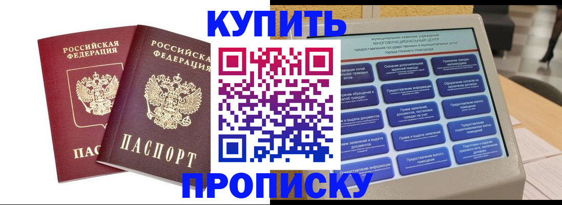 прописка от собственника в Горнозаводске